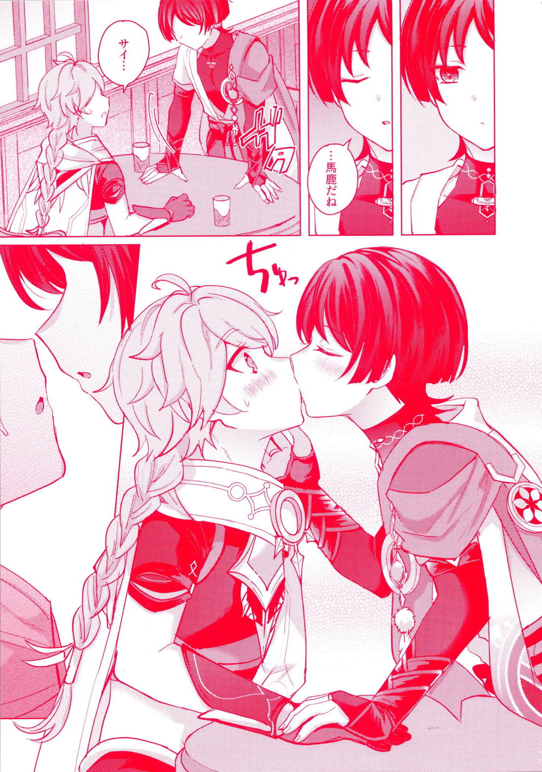 手を繋いでて恋の底 17ページ