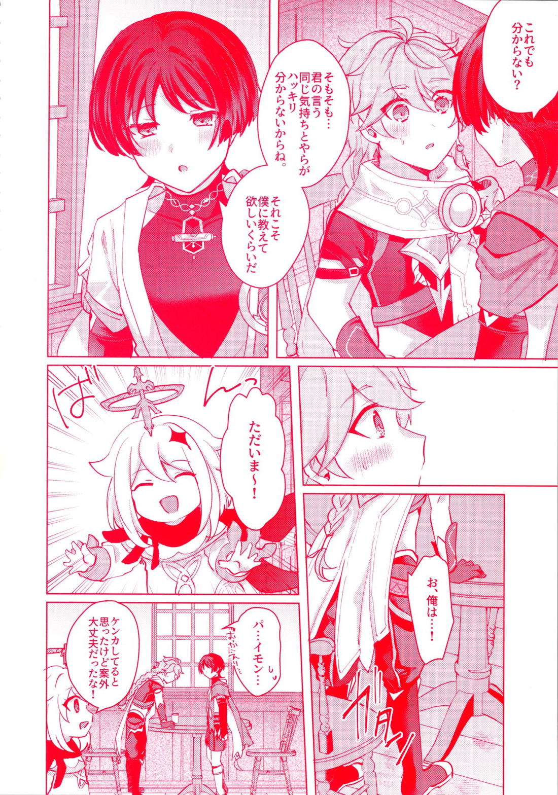 手を繋いでて恋の底 18ページ