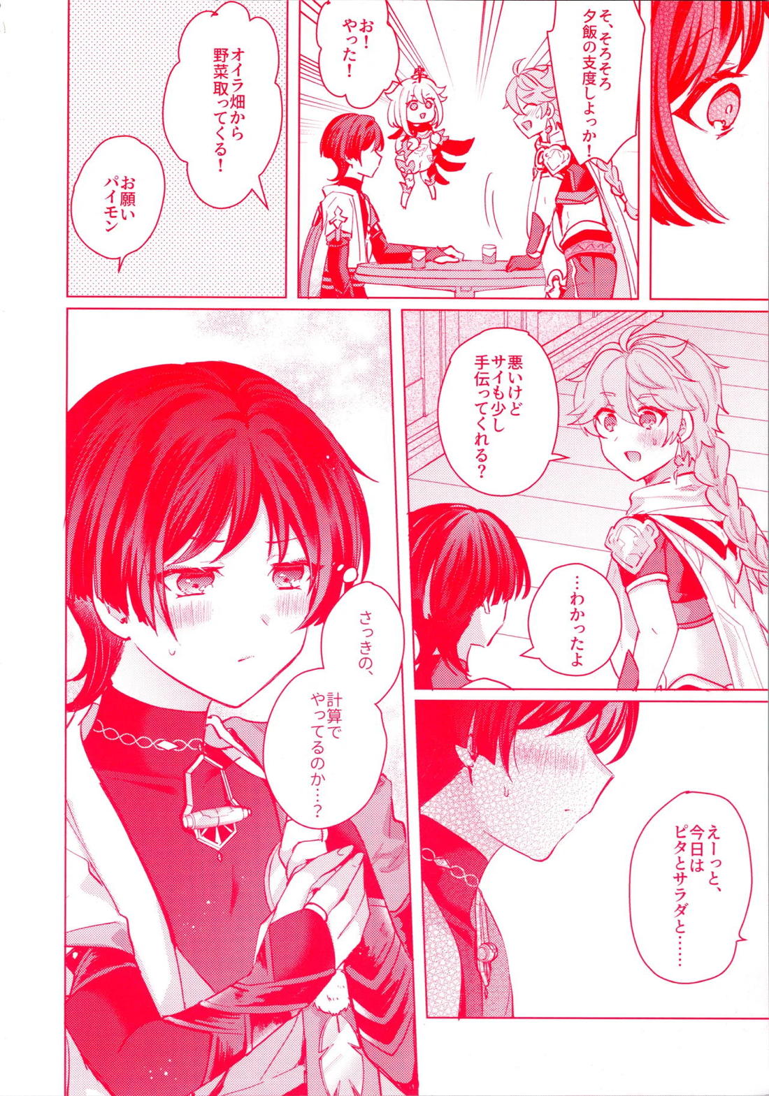 手を繋いでて恋の底 20ページ