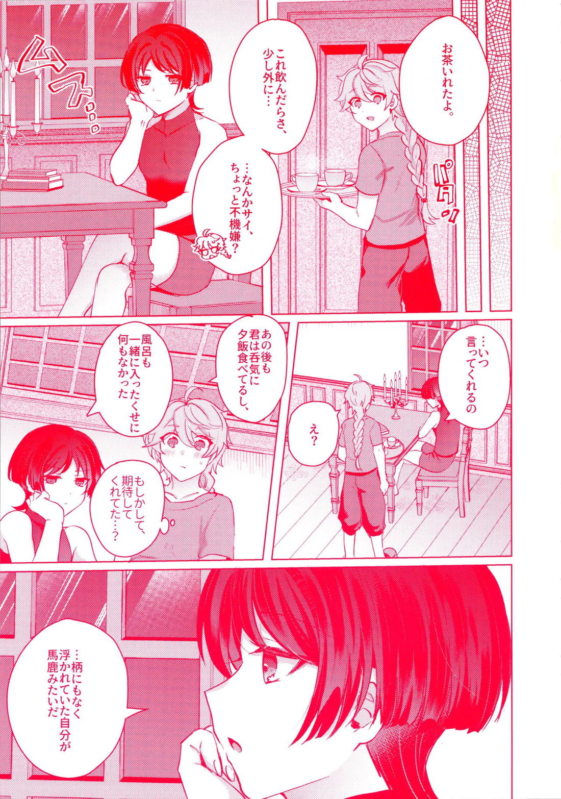 手を繋いでて恋の底 21ページ