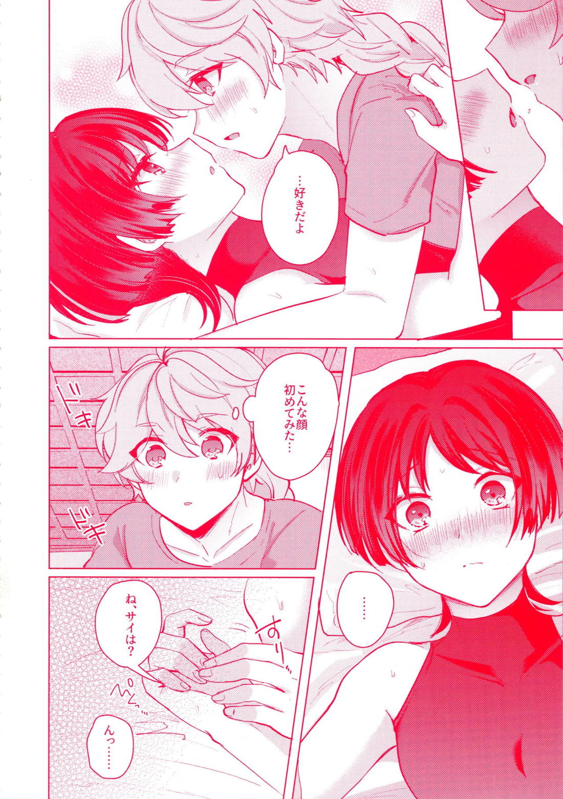 手を繋いでて恋の底 24ページ