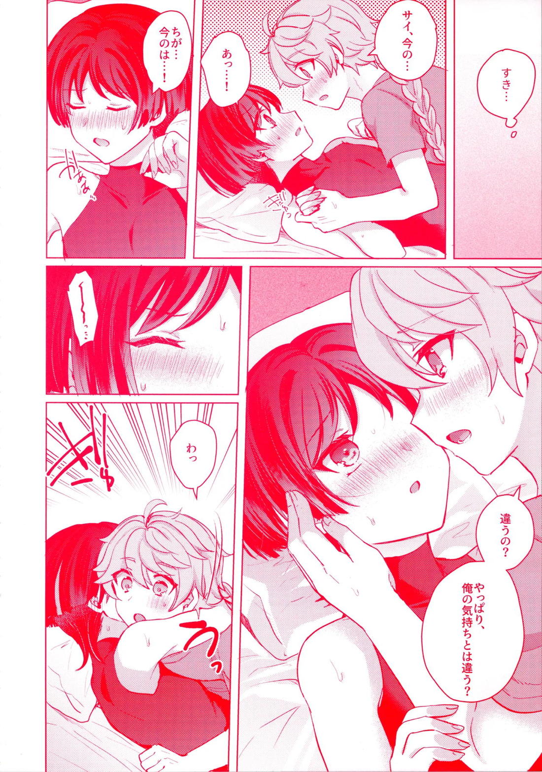 手を繋いでて恋の底 26ページ