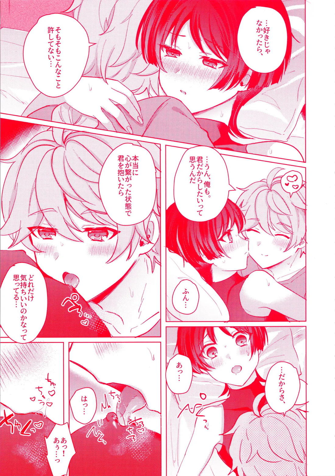 手を繋いでて恋の底 27ページ