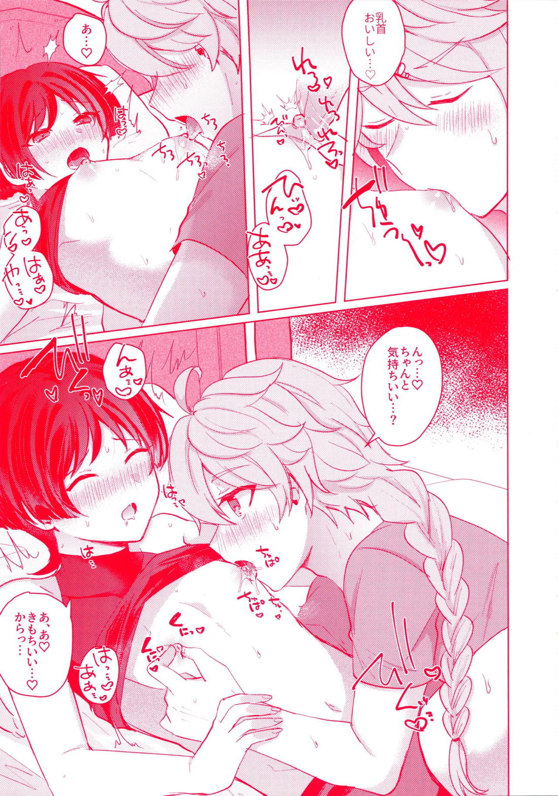 手を繋いでて恋の底 29ページ
