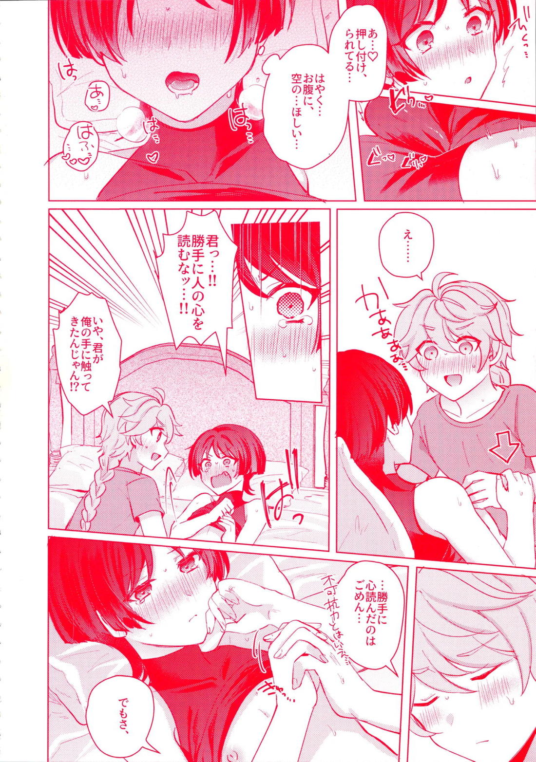 手を繋いでて恋の底 30ページ