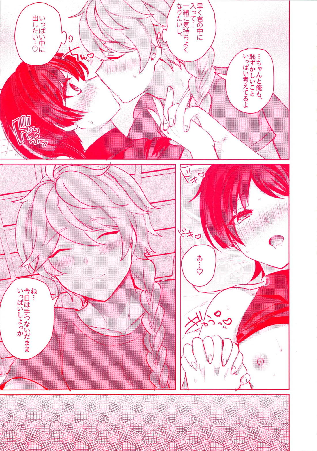 手を繋いでて恋の底 31ページ