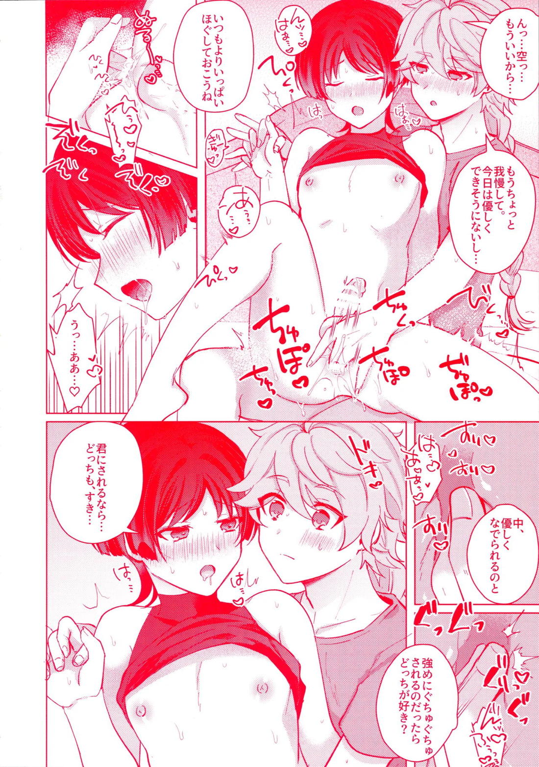 手を繋いでて恋の底 32ページ