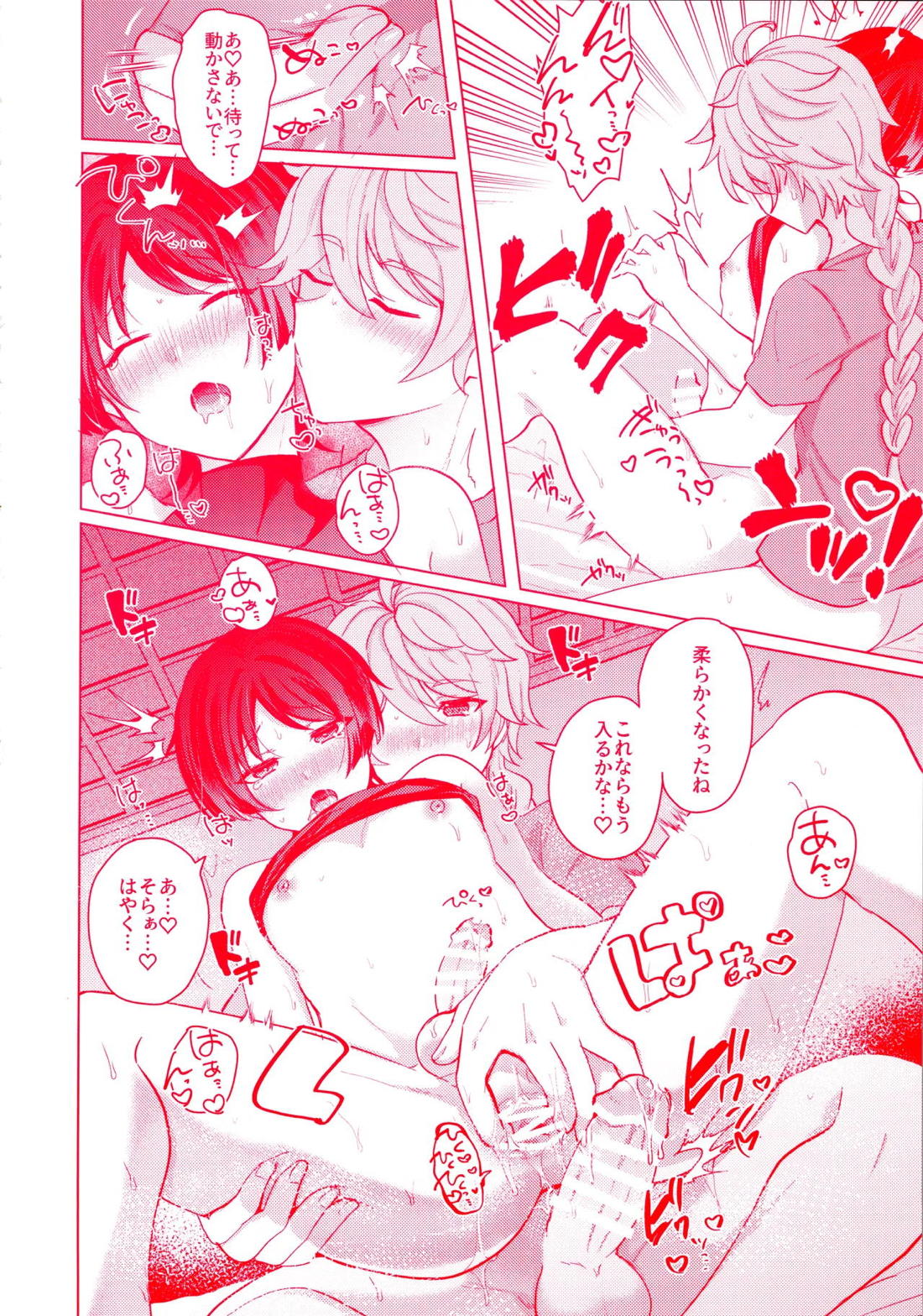 手を繋いでて恋の底 34ページ
