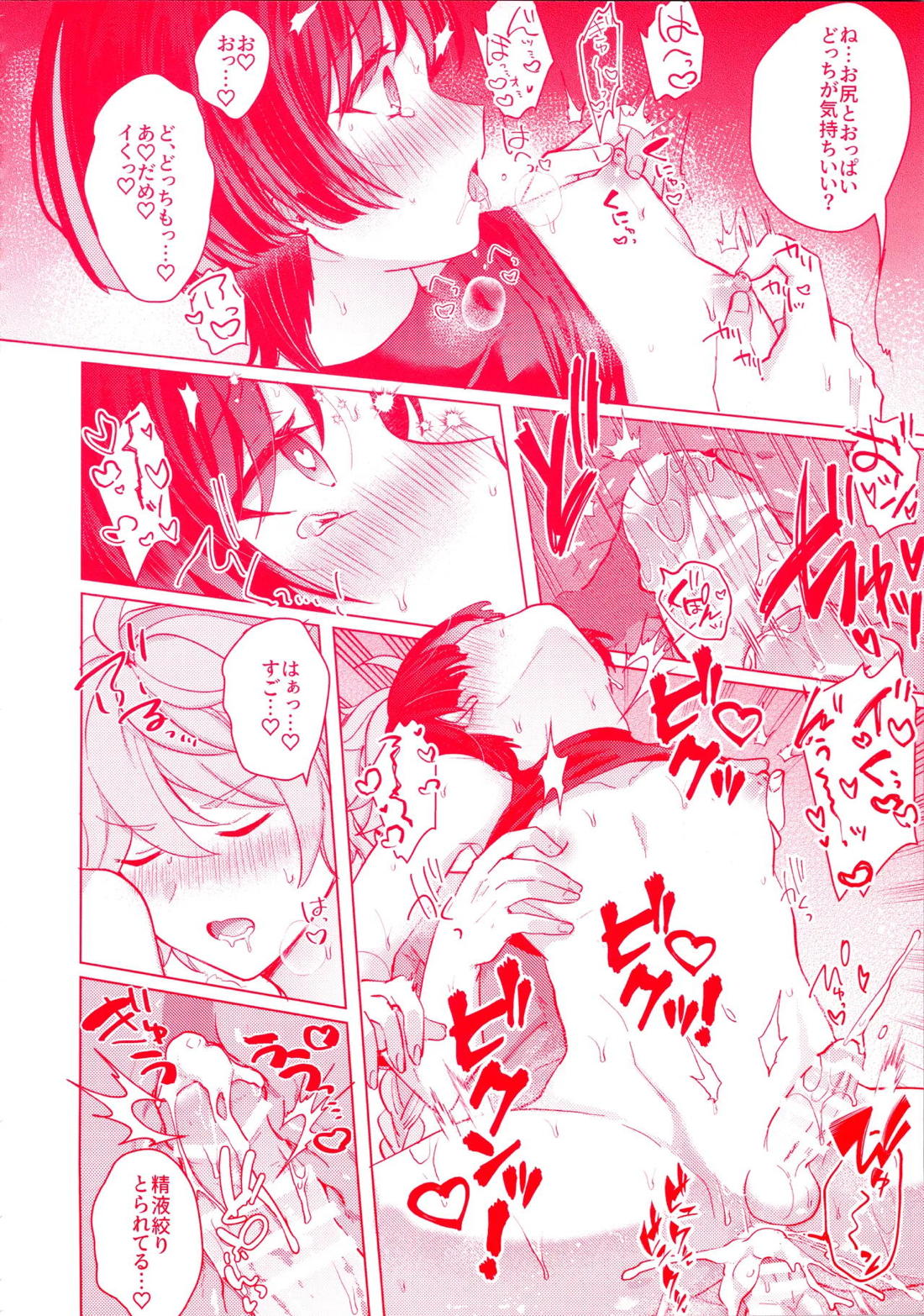 手を繋いでて恋の底 38ページ