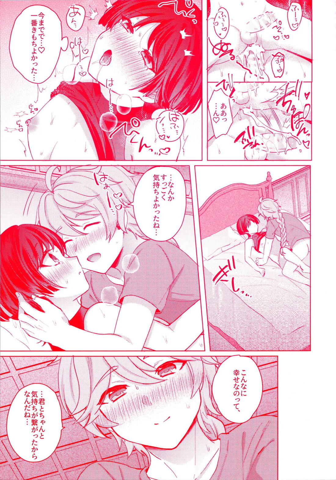 手を繋いでて恋の底 39ページ
