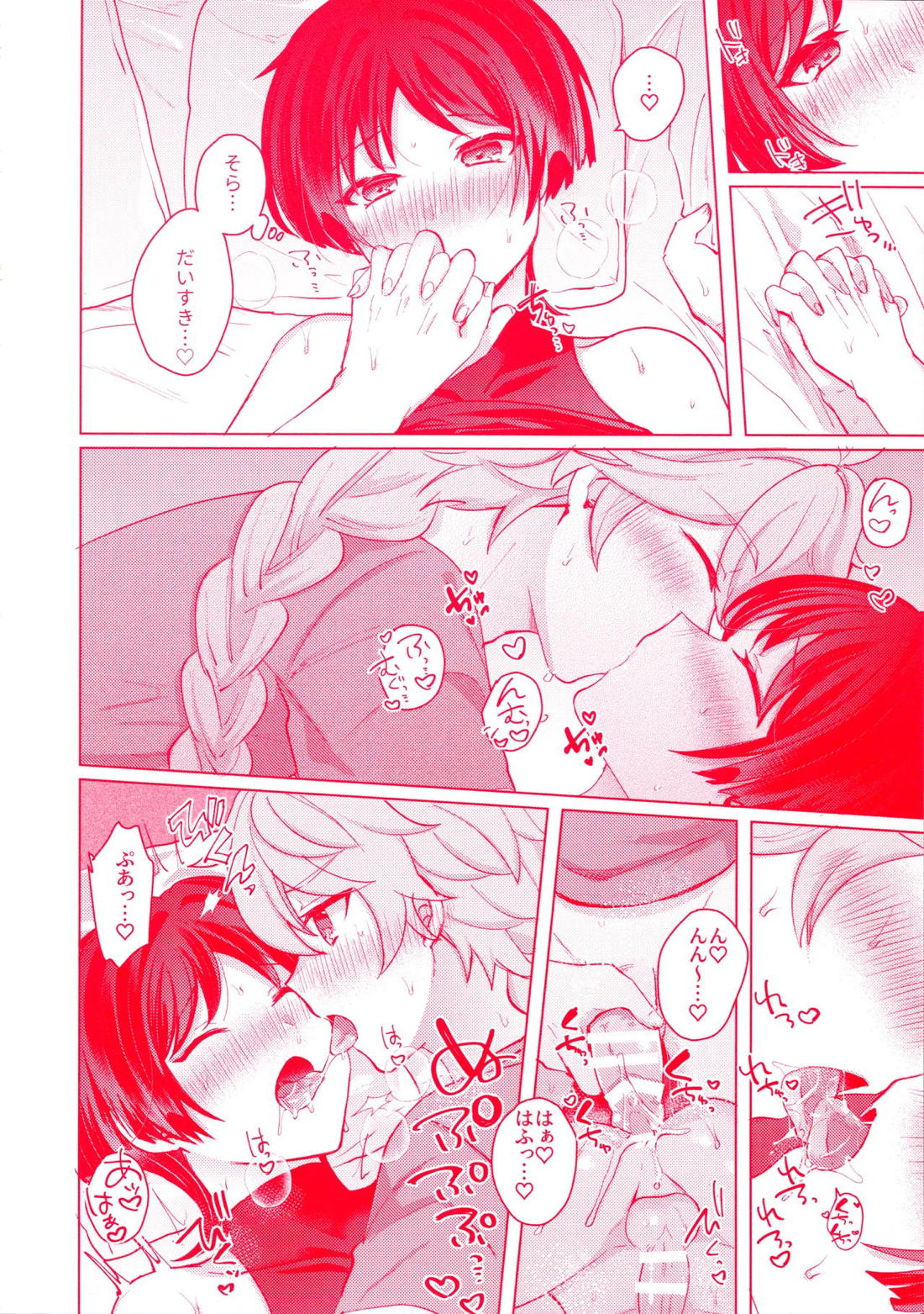 手を繋いでて恋の底 40ページ