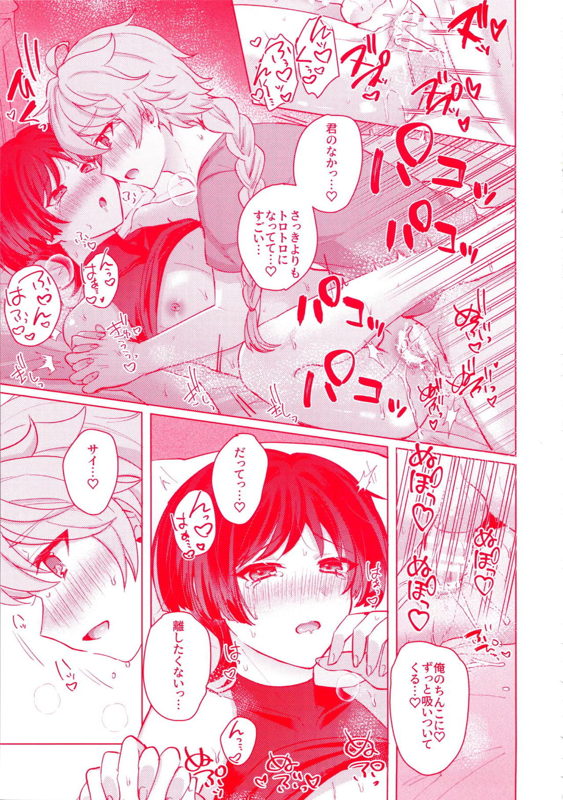 手を繋いでて恋の底 41ページ