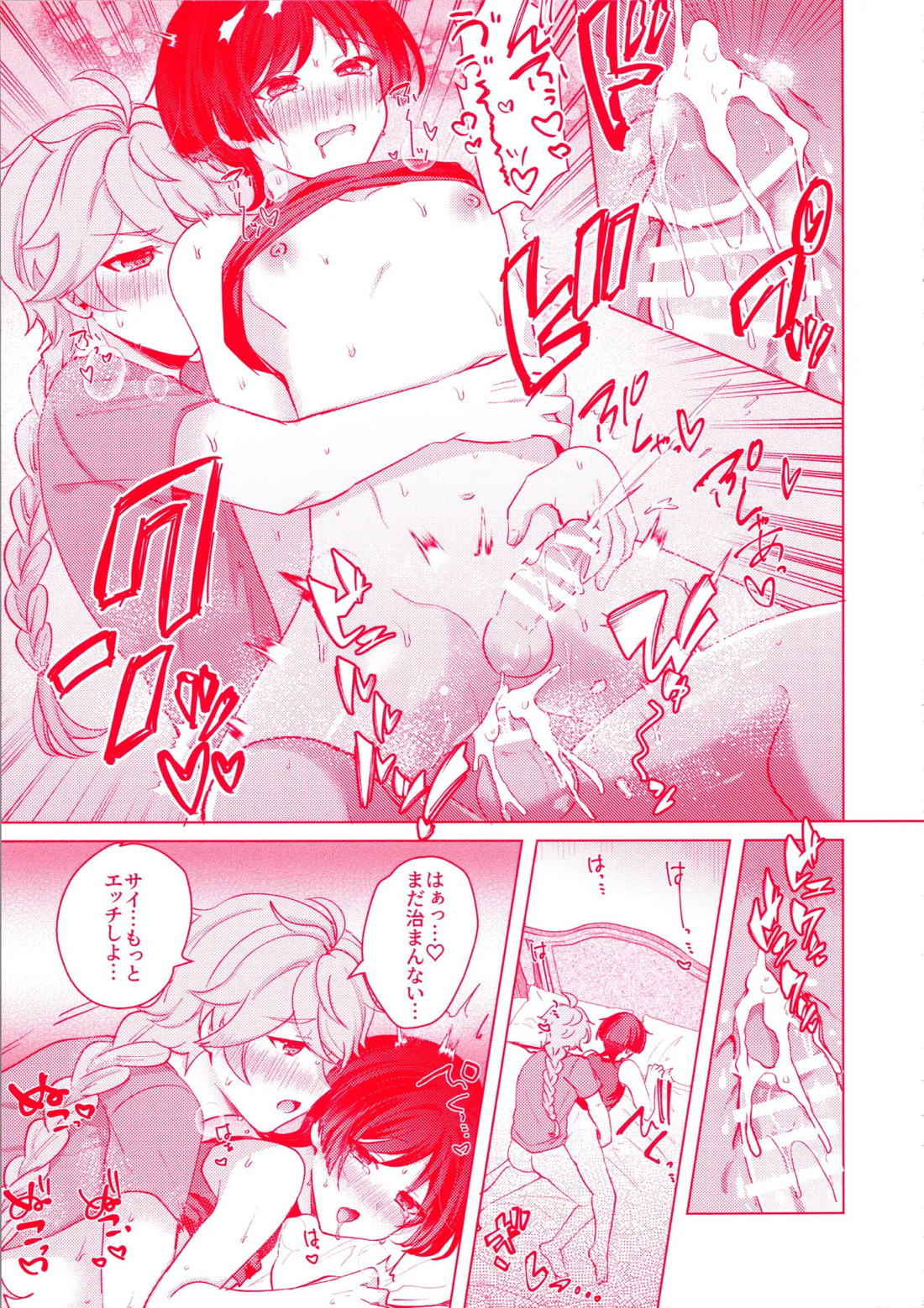 手を繋いでて恋の底 47ページ