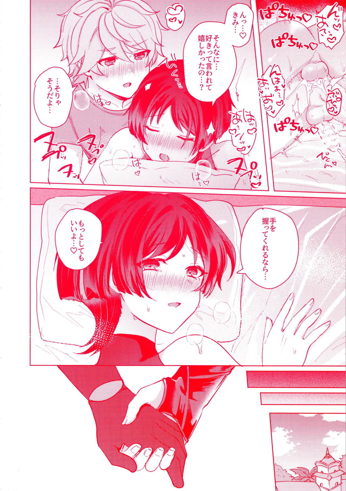 手を繋いでて恋の底 48ページ