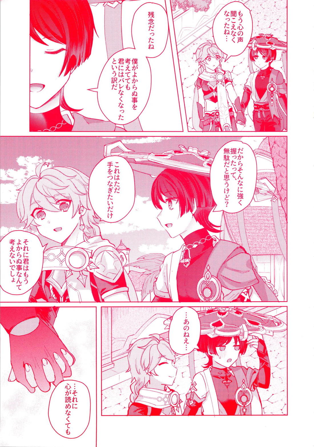 手を繋いでて恋の底 49ページ