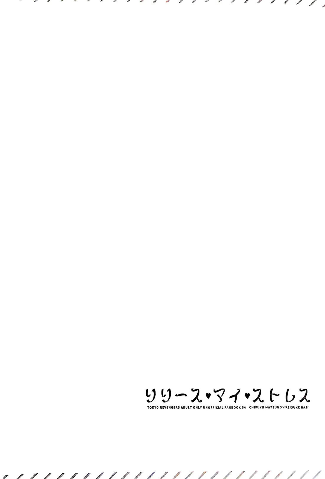 リリース•マイ•ストレス 3ページ