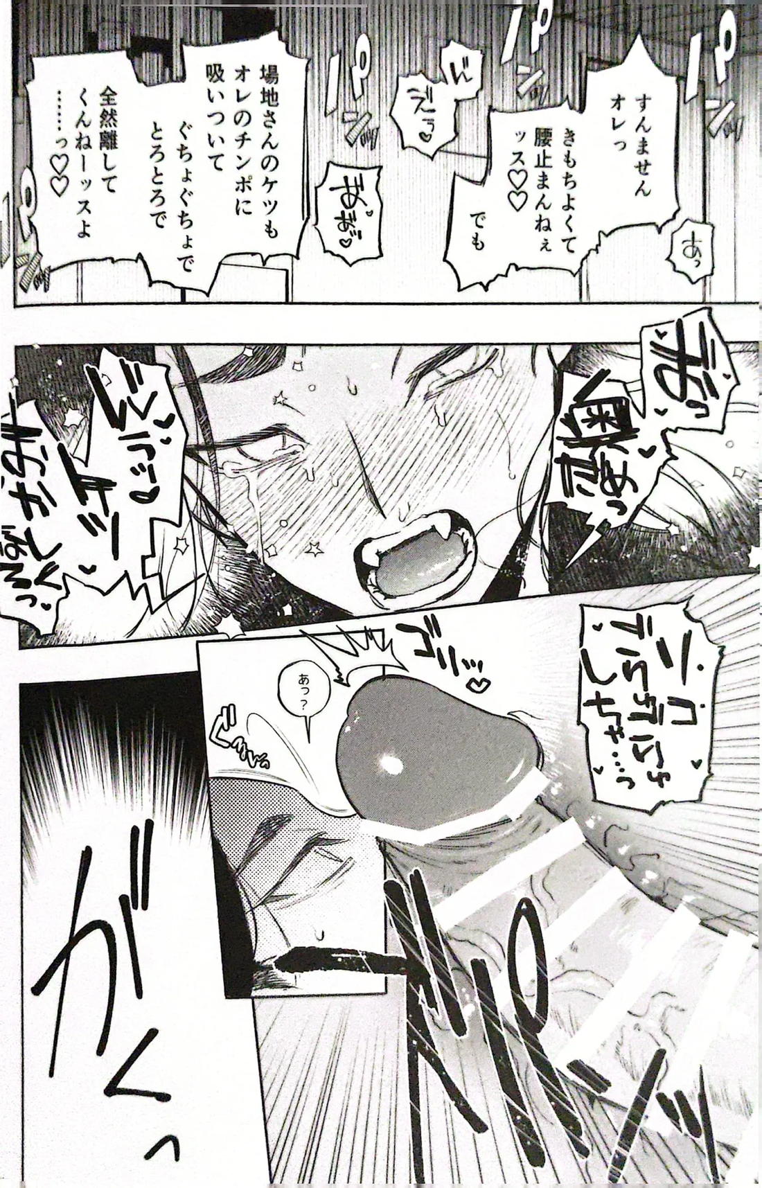 リリース•マイ•ストレス 16ページ