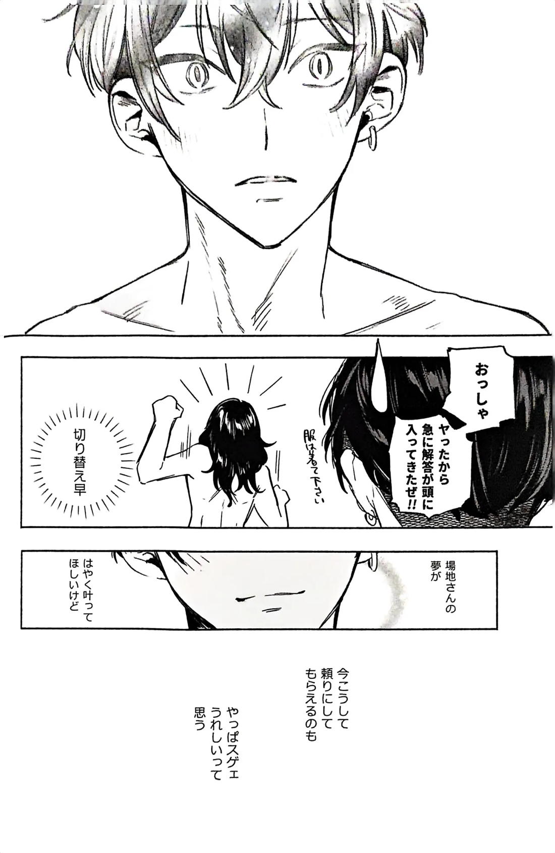 リリース•マイ•ストレス 22ページ