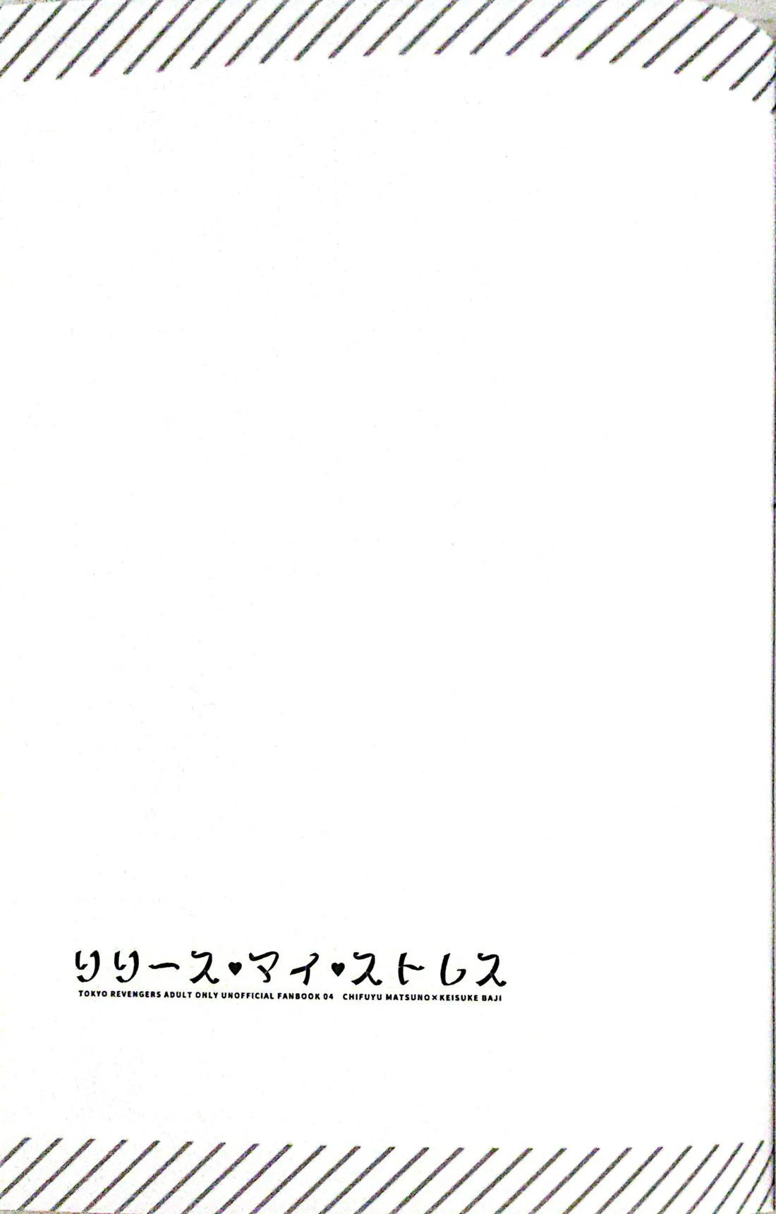 リリース•マイ•ストレス 23ページ