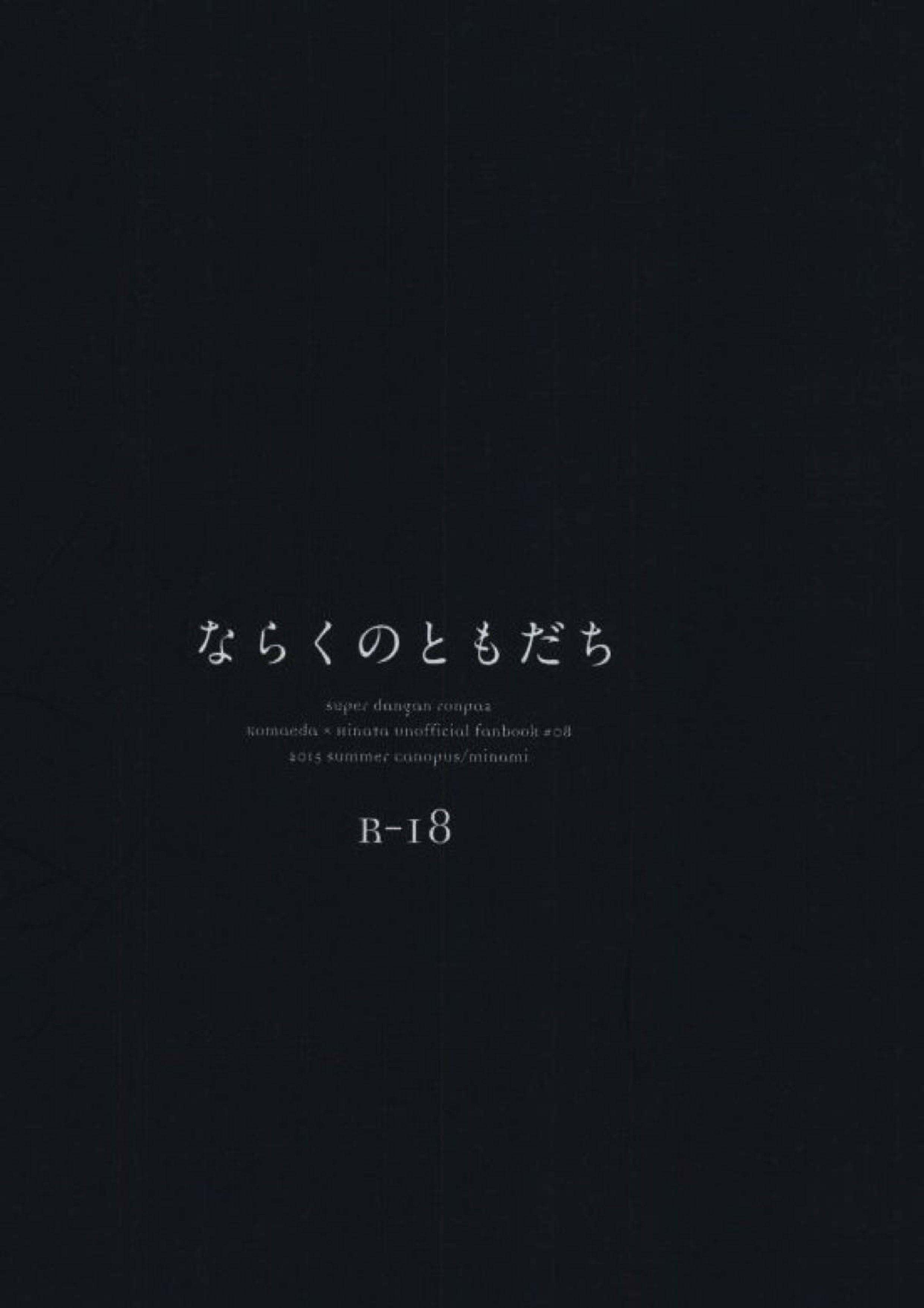 ならくのともだち 29ページ