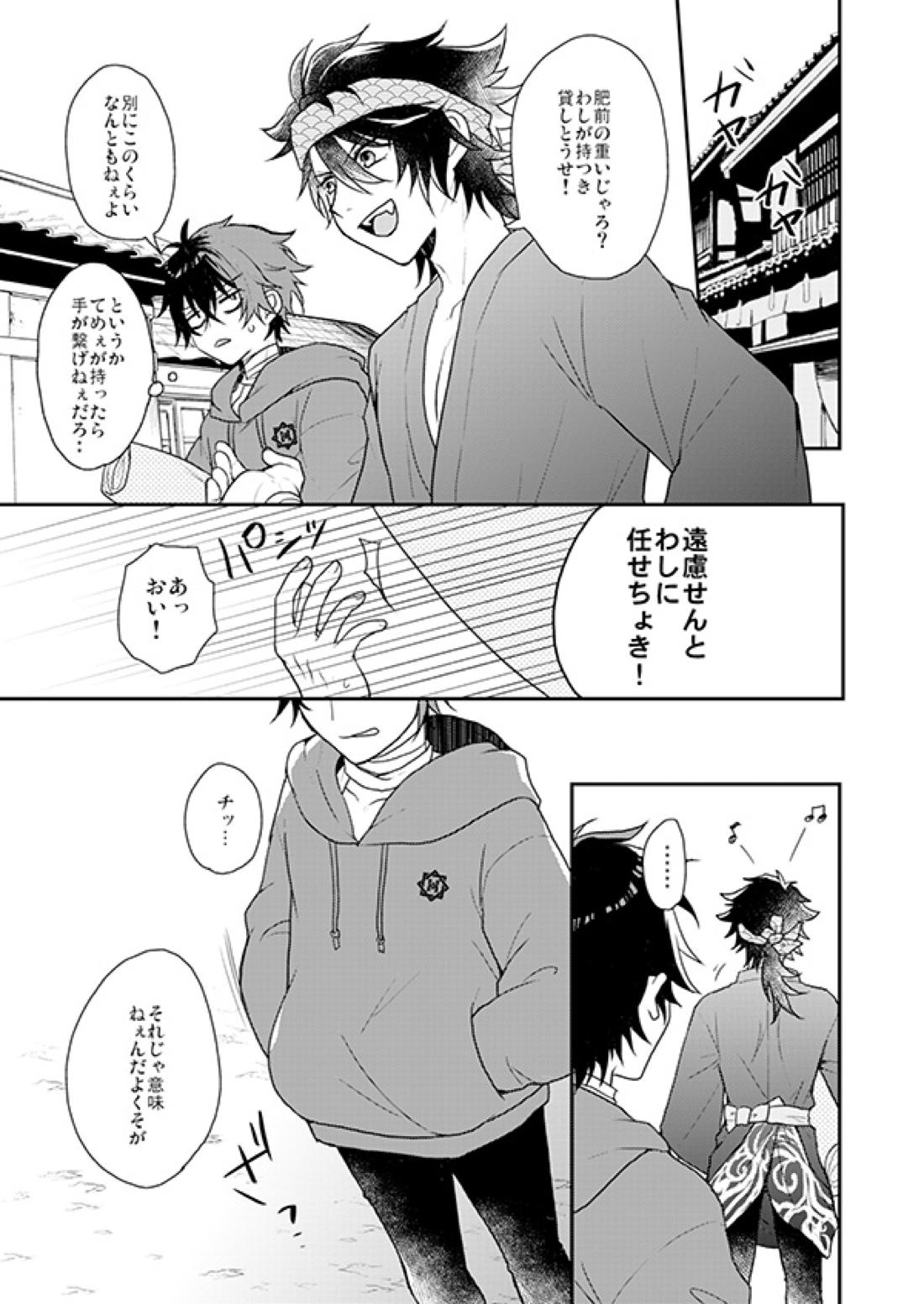 おれの恋刀は童貞を拗らせている 6ページ