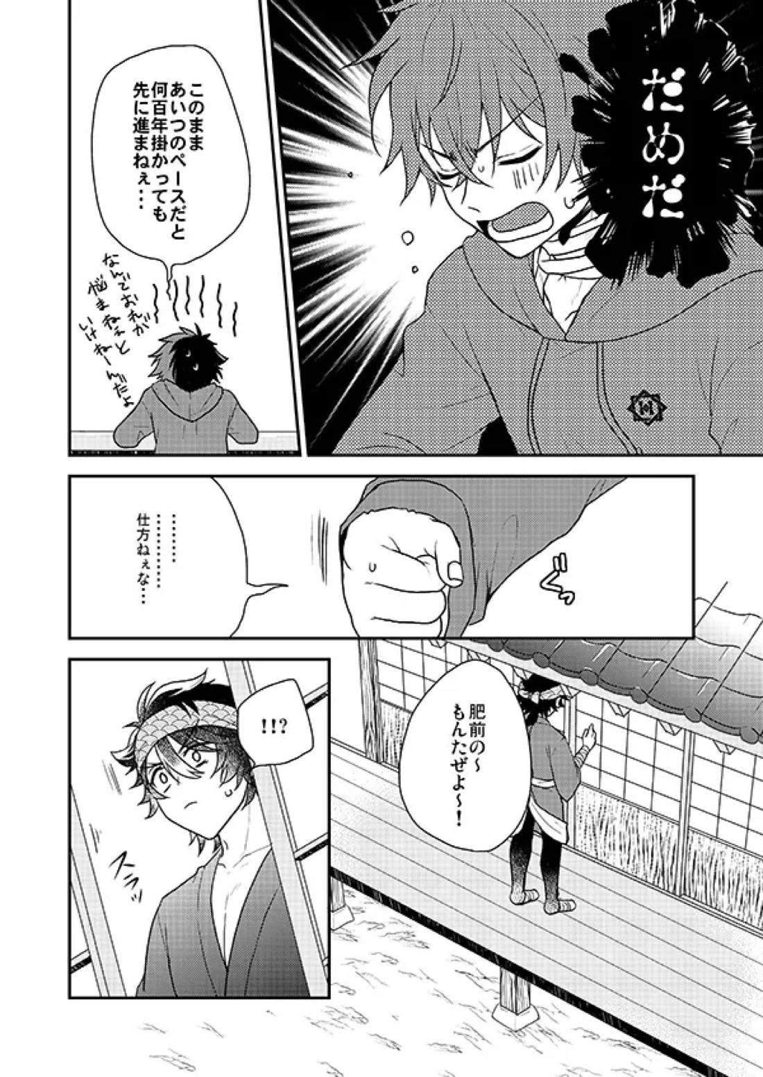 おれの恋刀は童貞を拗らせている 7ページ