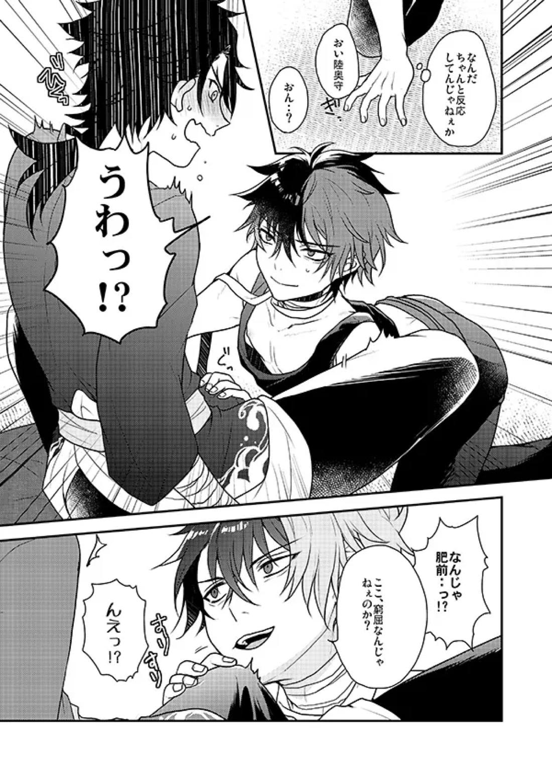 おれの恋刀は童貞を拗らせている 10ページ