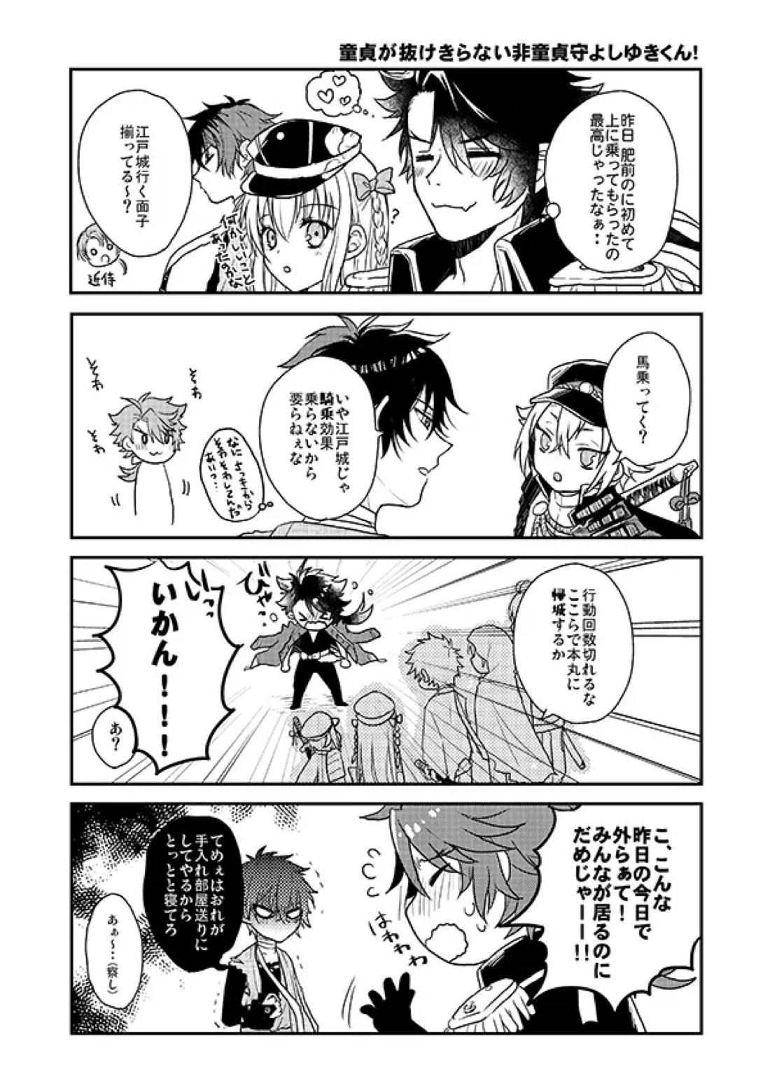 おれの恋刀は童貞を拗らせている 13ページ