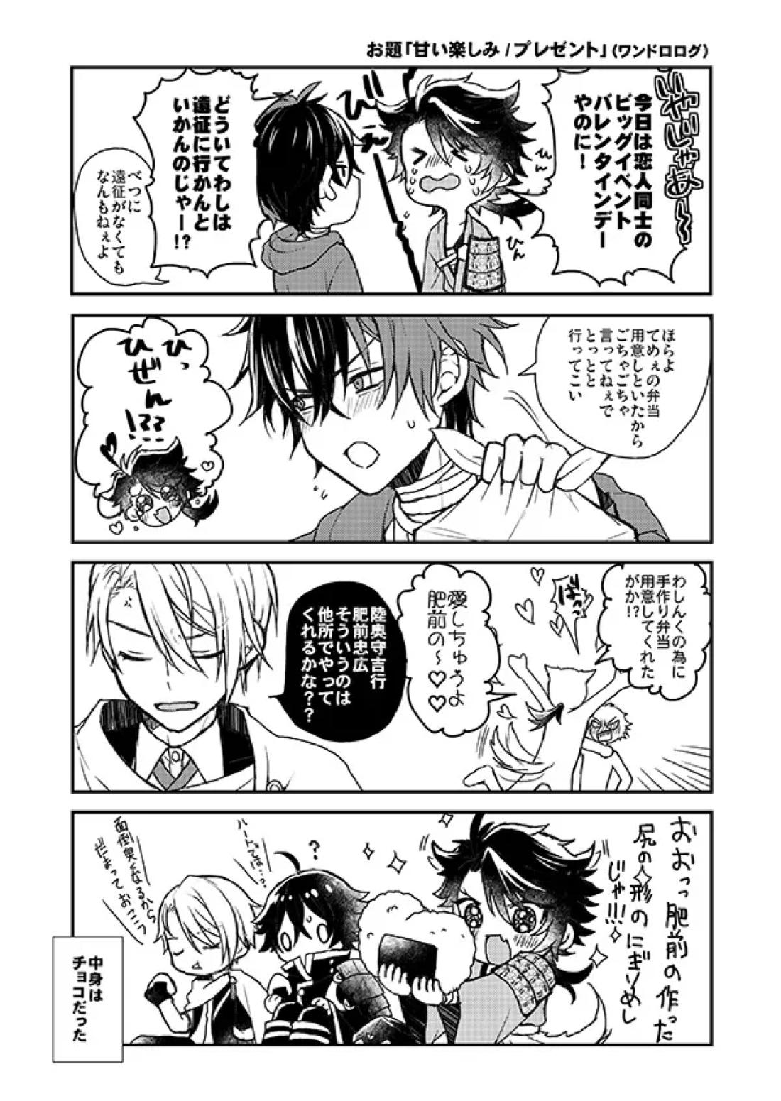 おれの恋刀は童貞を拗らせている 15ページ