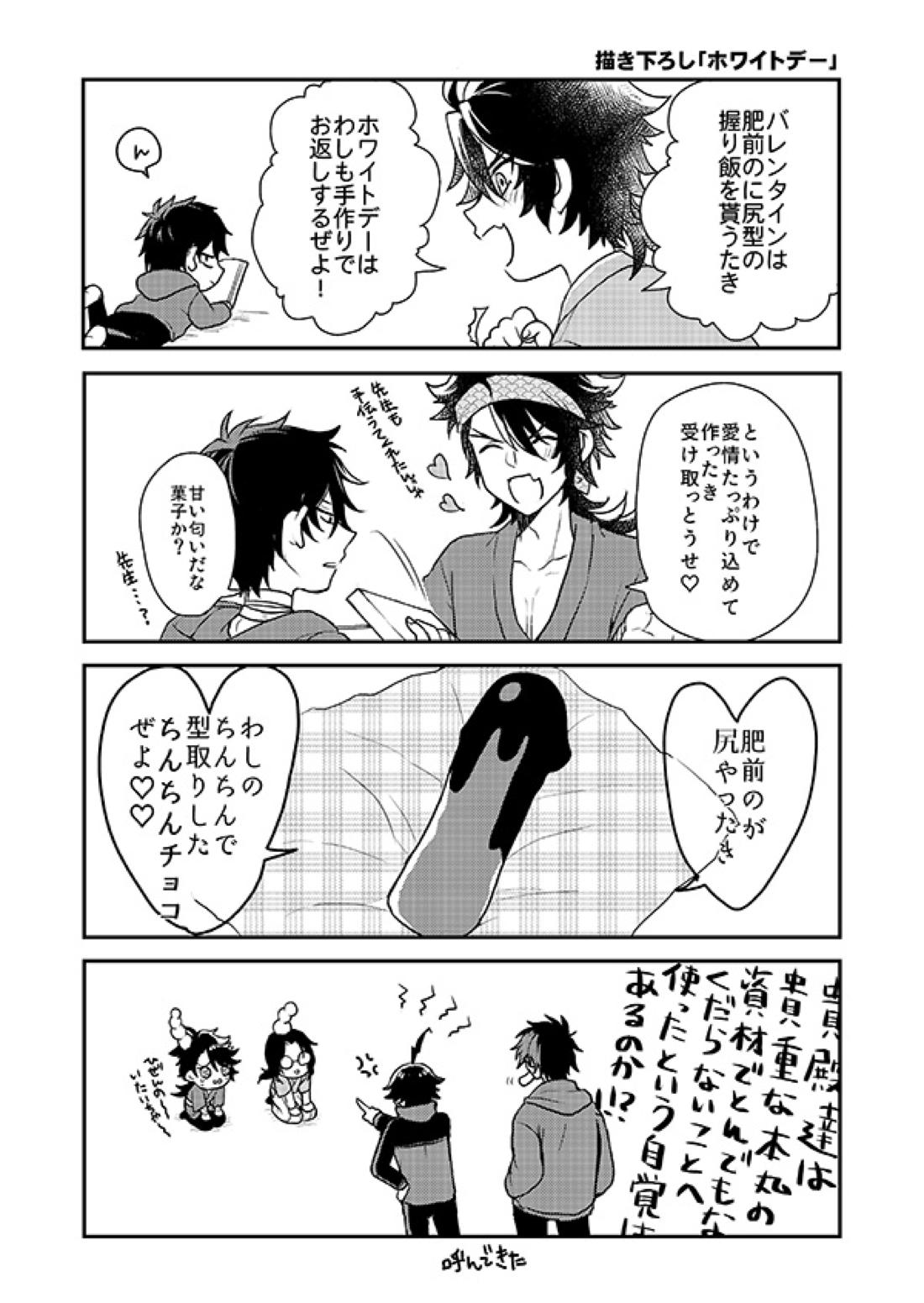 おれの恋刀は童貞を拗らせている 16ページ