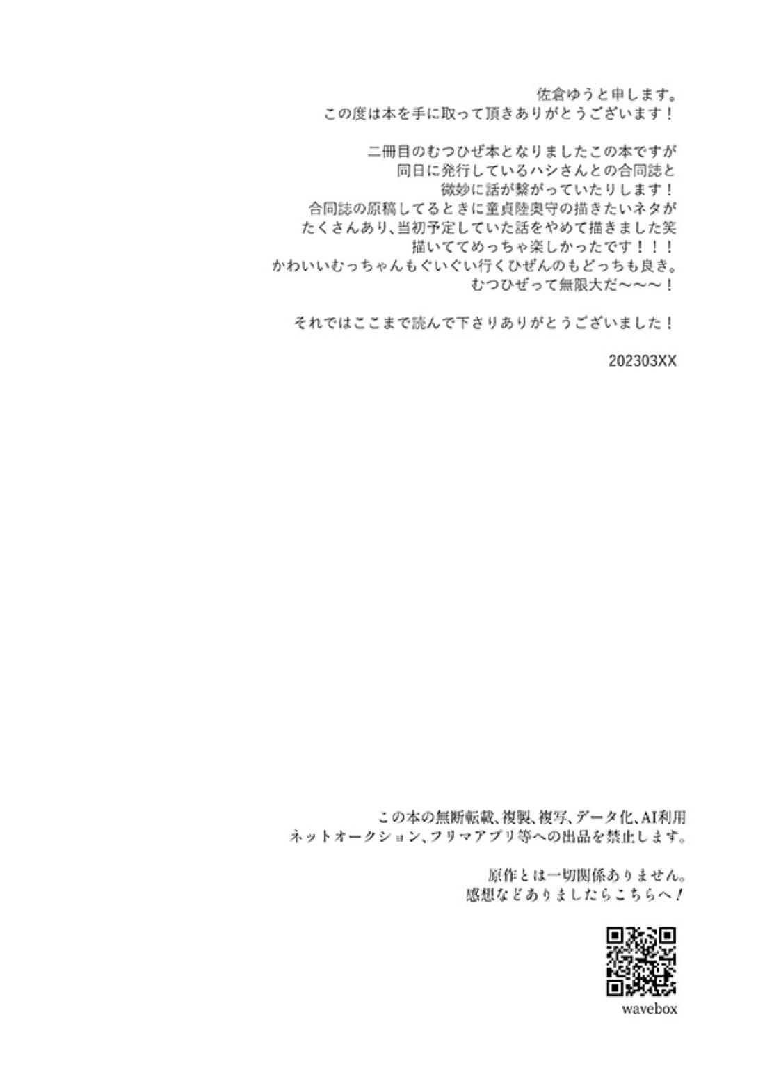 おれの恋刀は童貞を拗らせている 17ページ