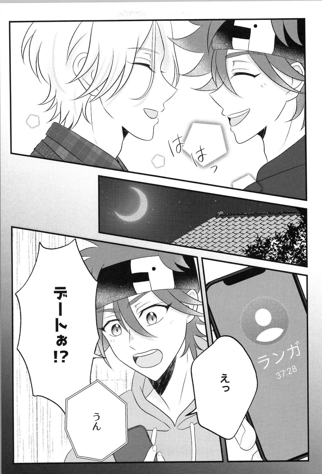 Date∞Date 9ページ