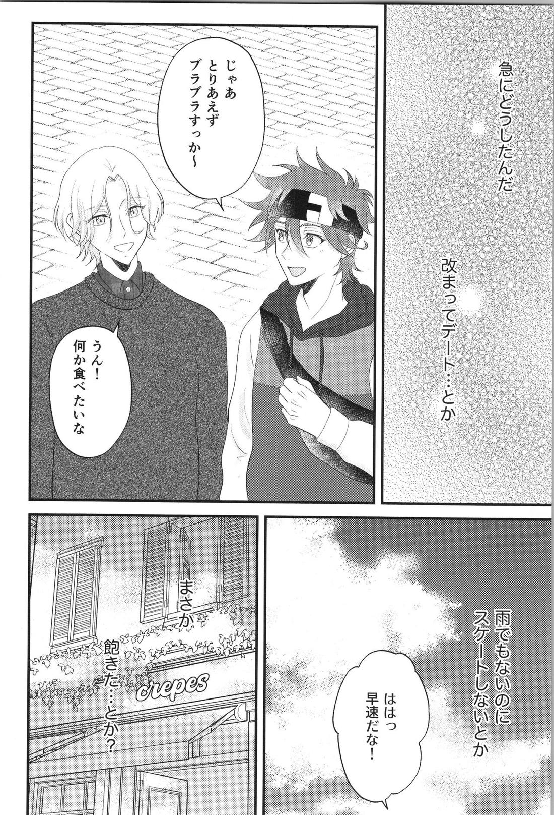 Date∞Date 10ページ