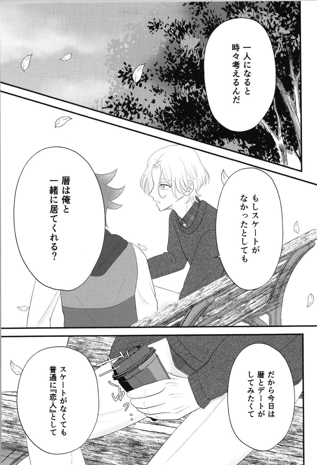 Date∞Date 16ページ