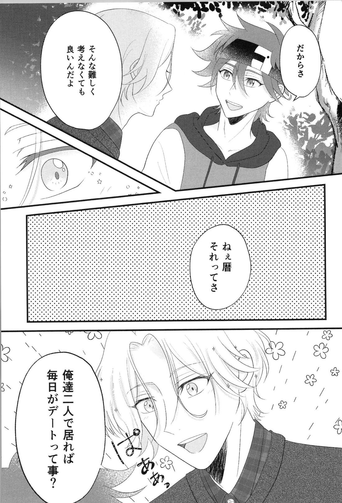 Date∞Date 21ページ
