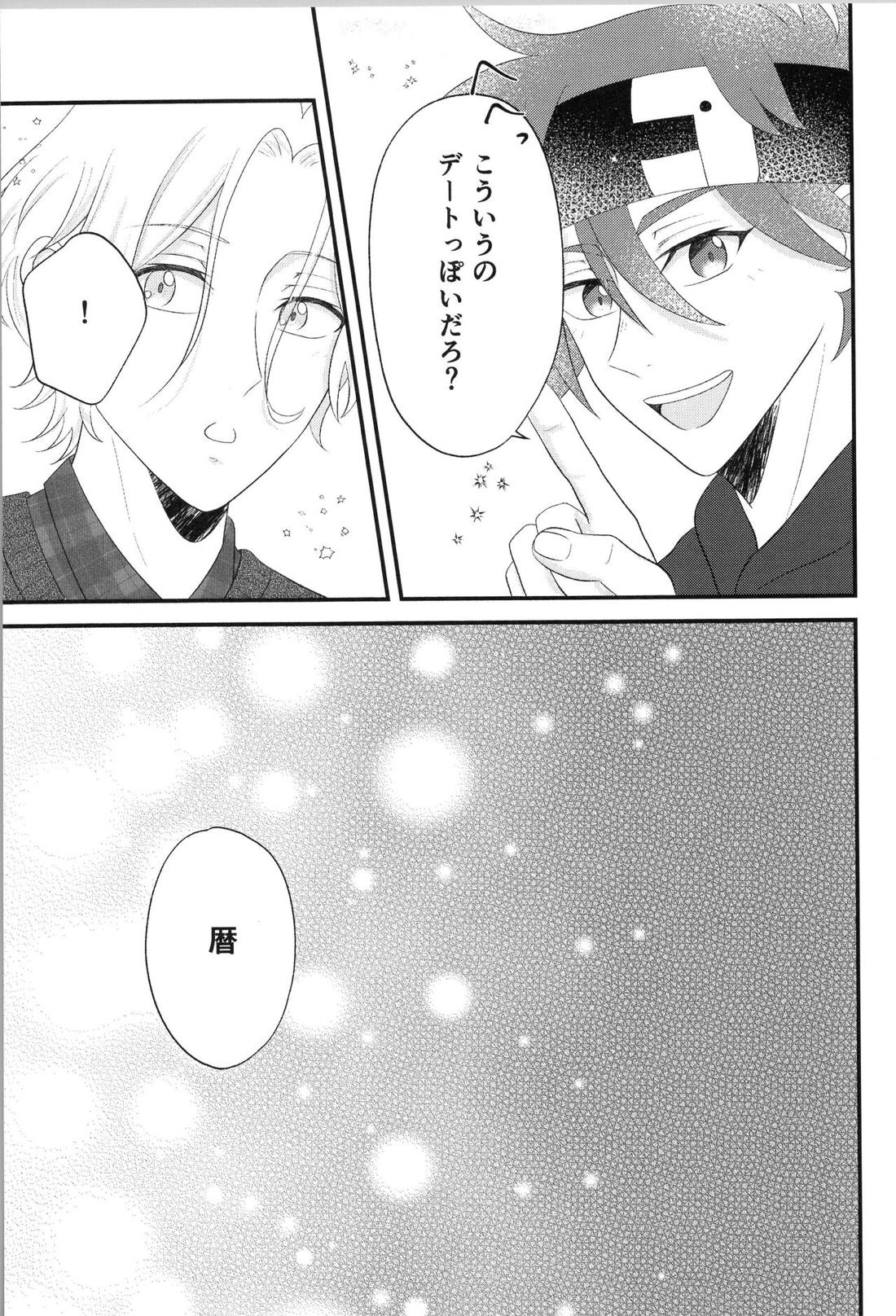 Date∞Date 27ページ