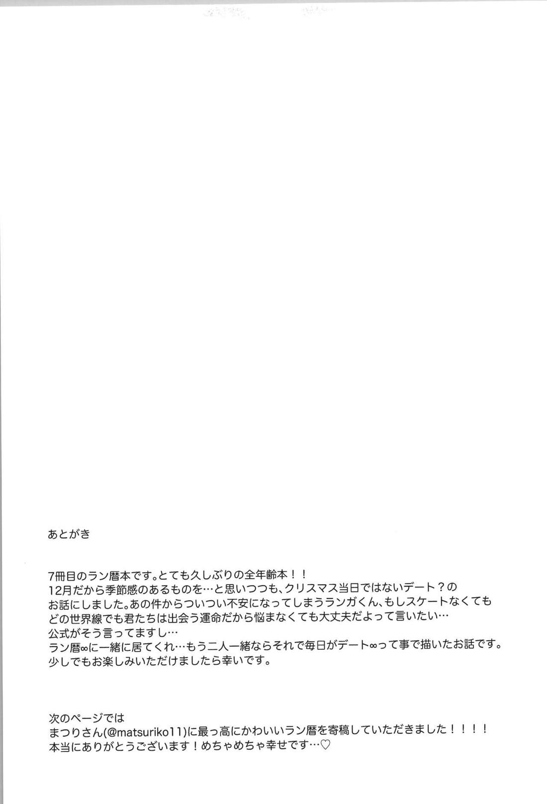 Date∞Date 32ページ