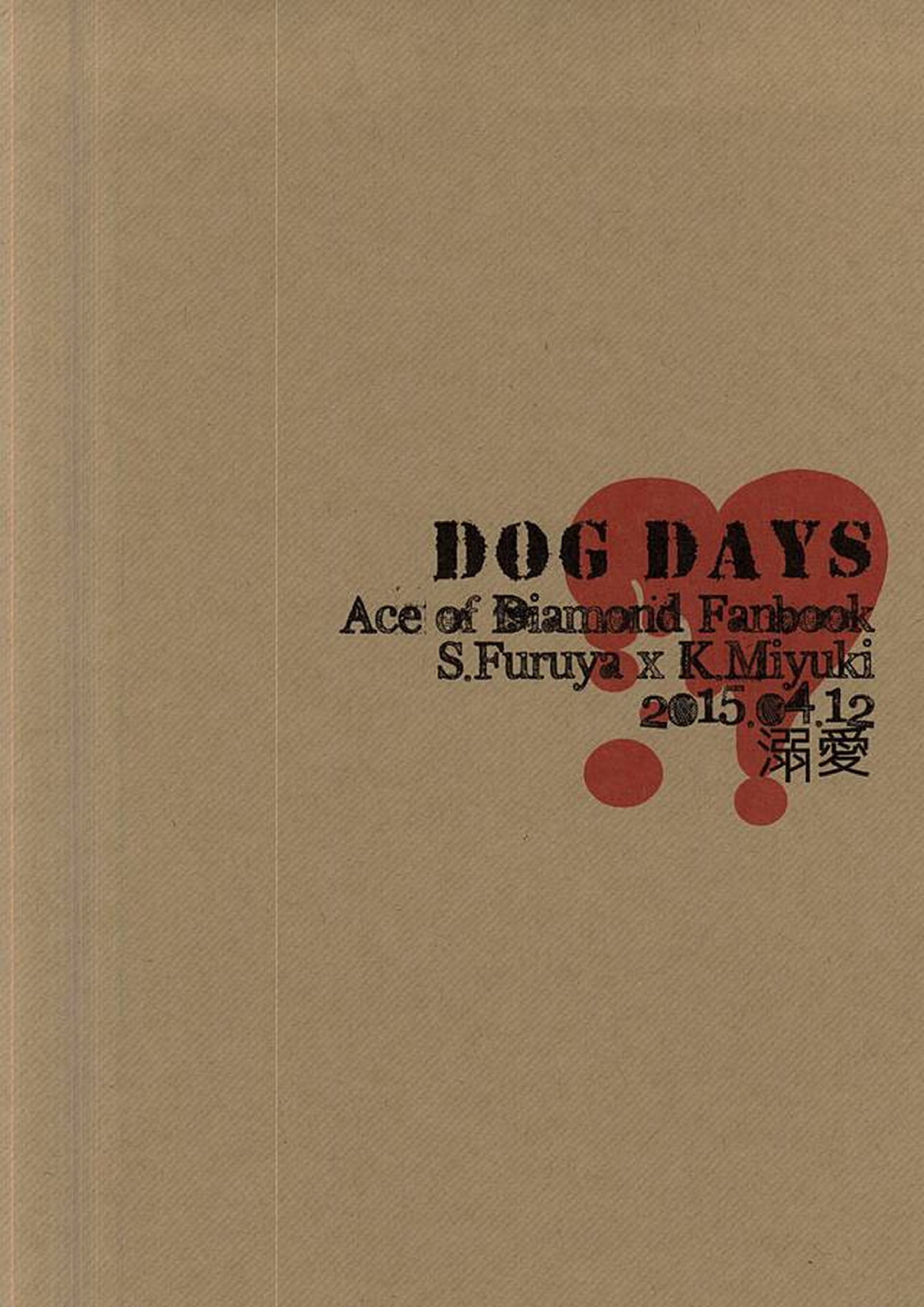 DOG DAYS 15ページ