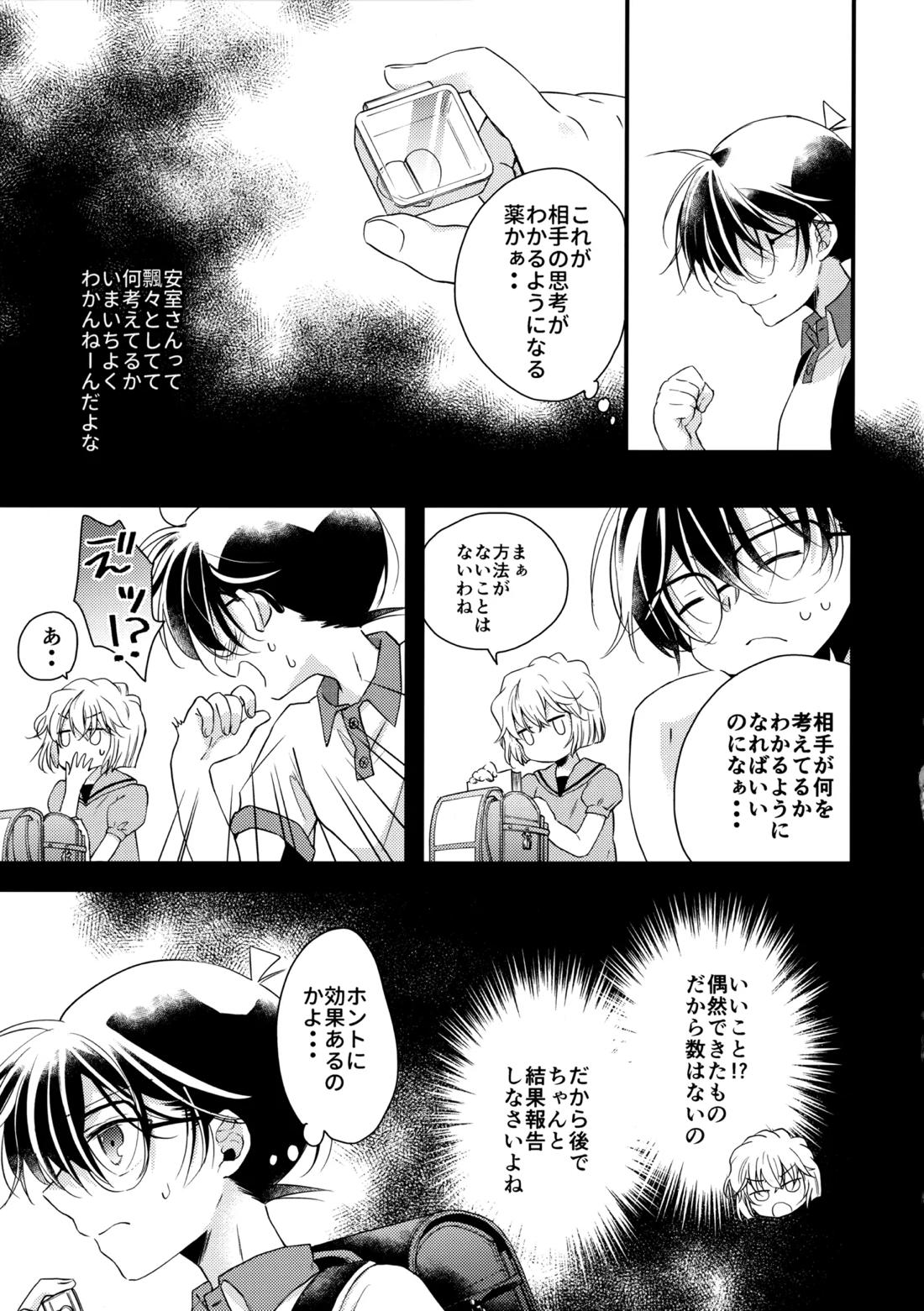 淫魔拾っちゃいました 番外編 4ページ