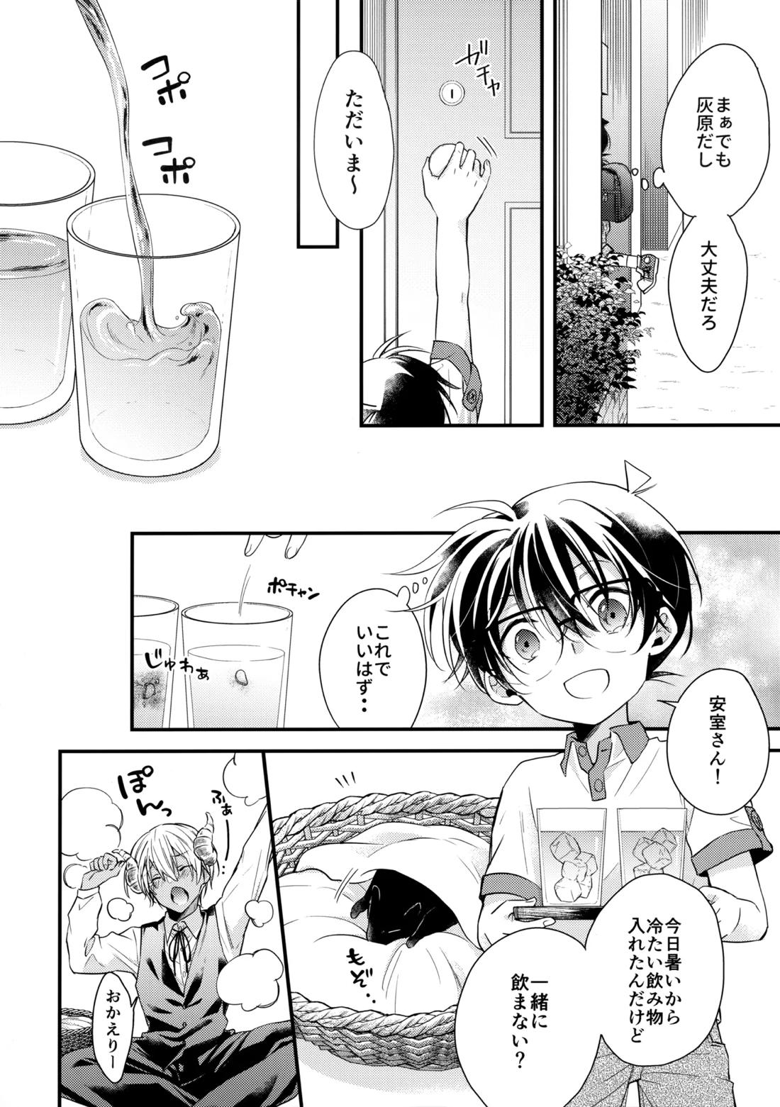 淫魔拾っちゃいました 番外編 5ページ