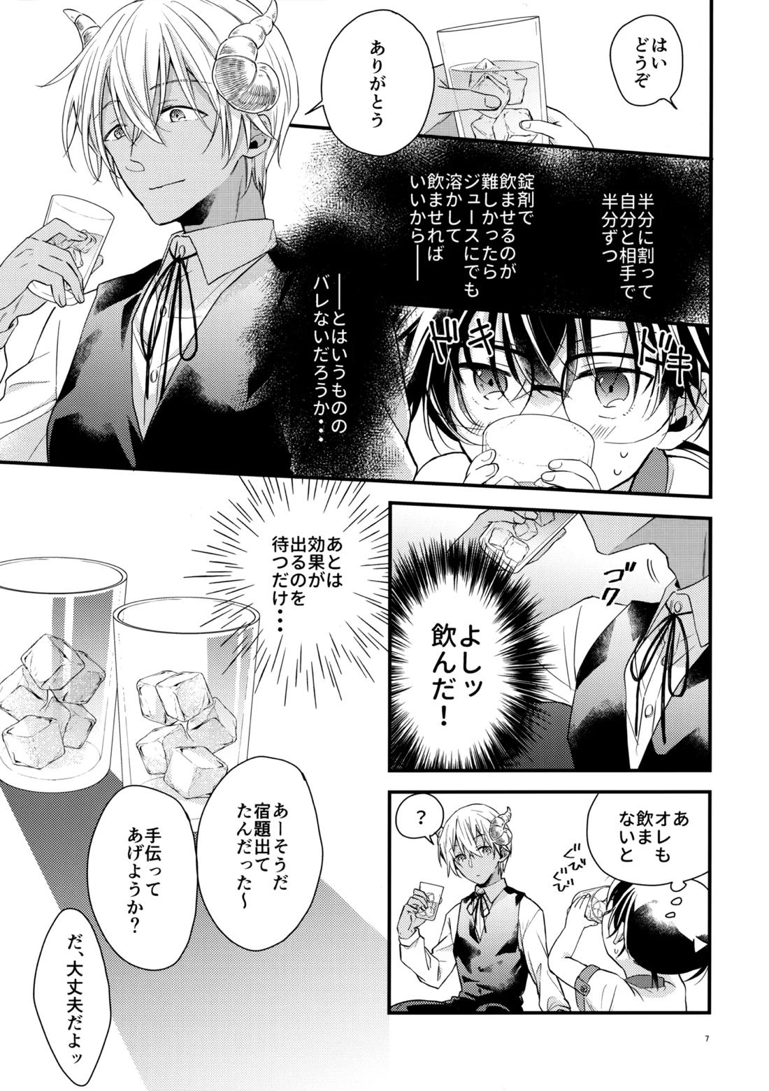 淫魔拾っちゃいました 番外編 6ページ