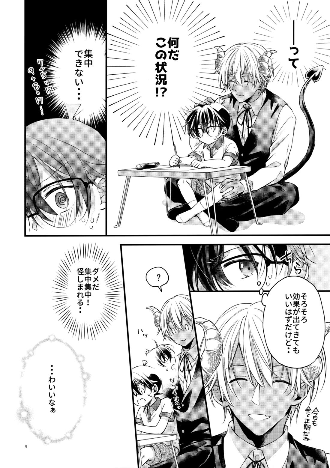淫魔拾っちゃいました 番外編 7ページ