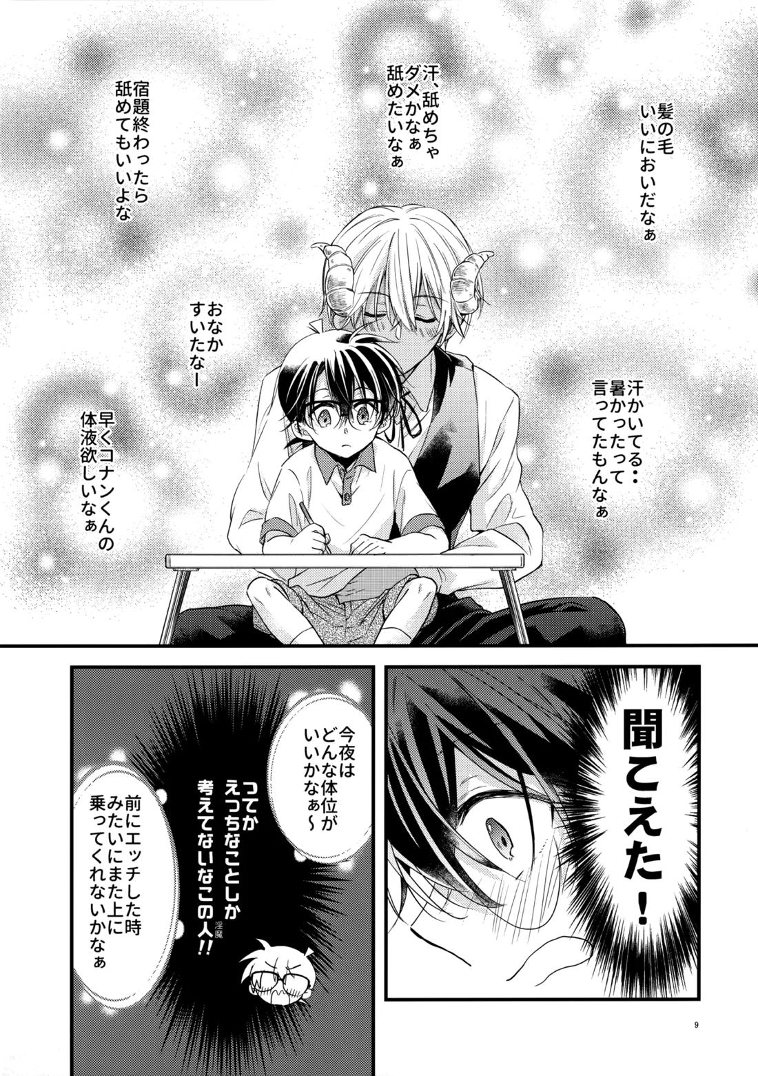 淫魔拾っちゃいました 番外編 8ページ