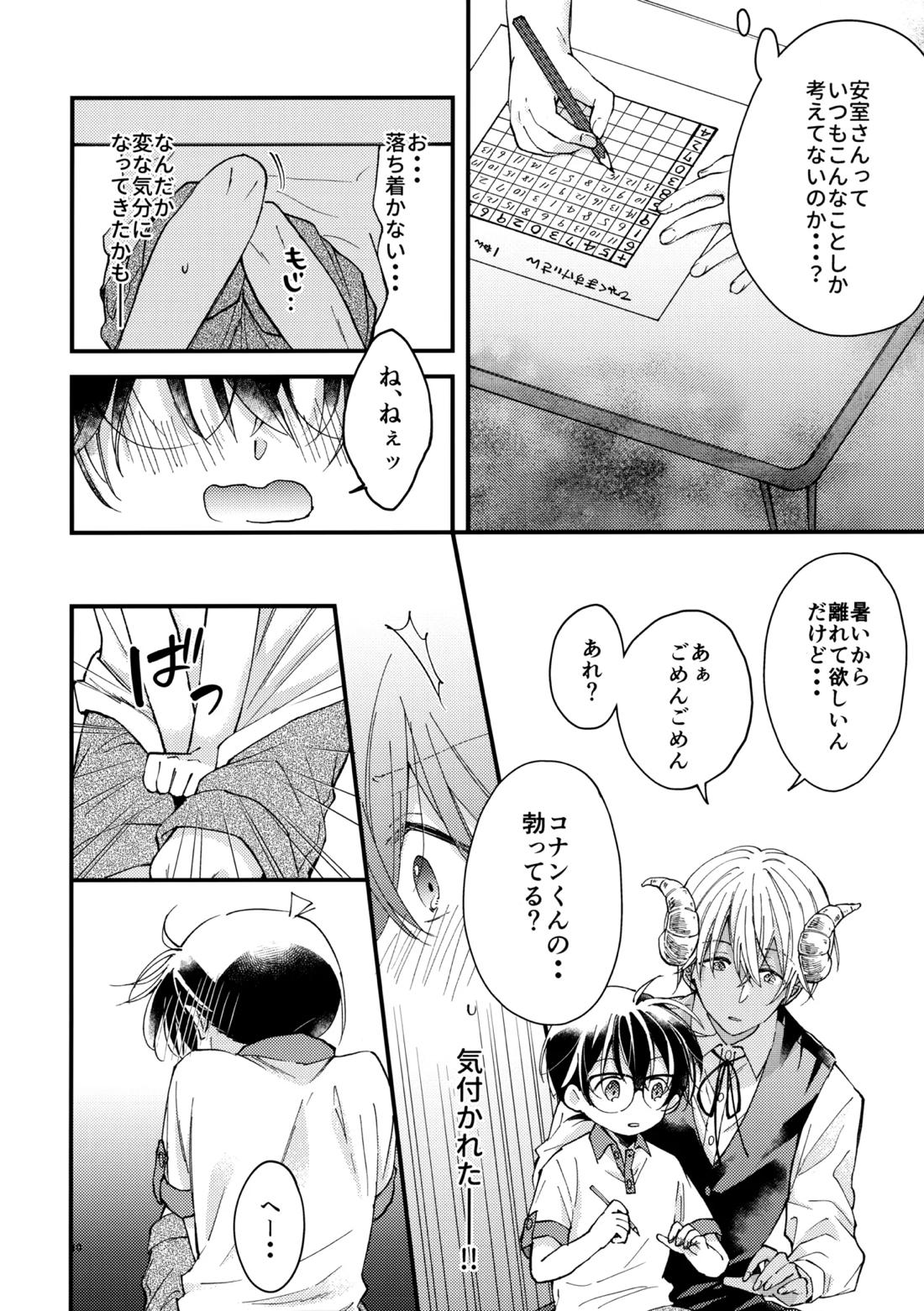淫魔拾っちゃいました 番外編 9ページ