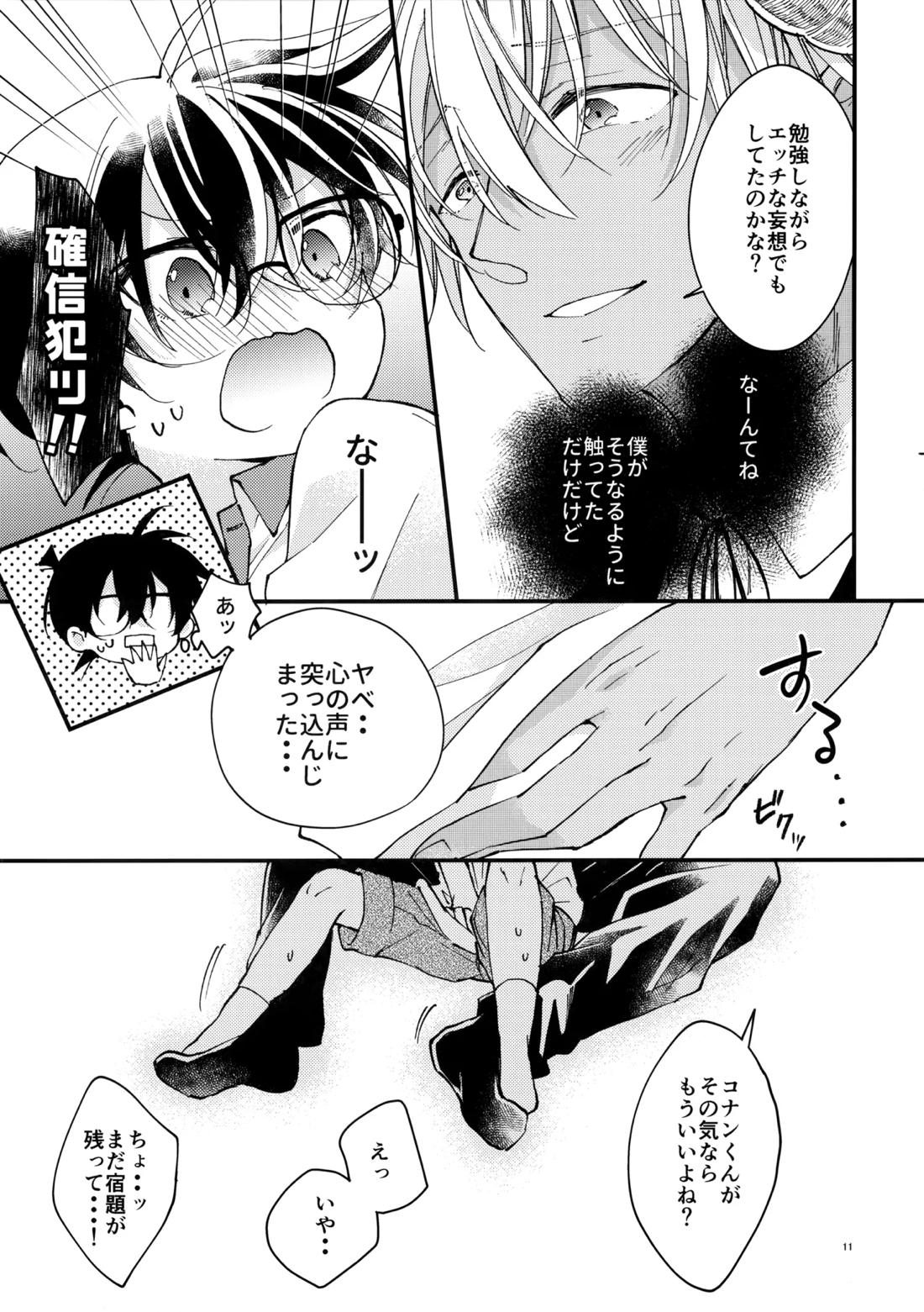 淫魔拾っちゃいました 番外編 10ページ