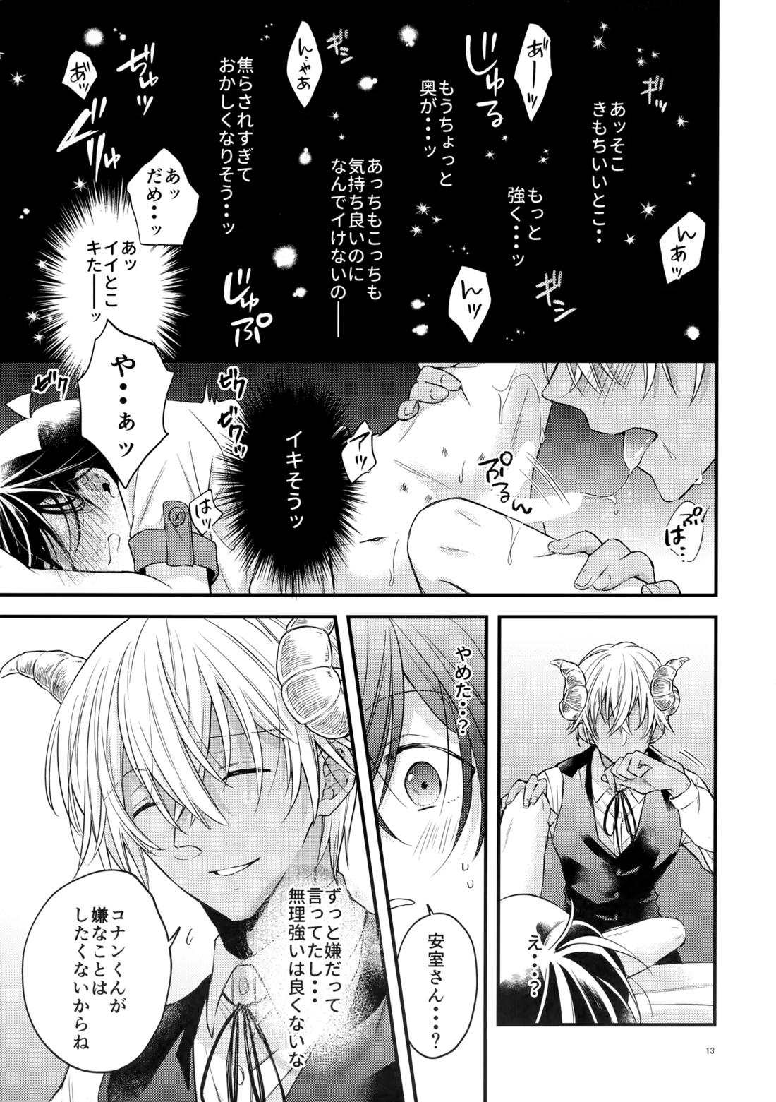淫魔拾っちゃいました 番外編 12ページ