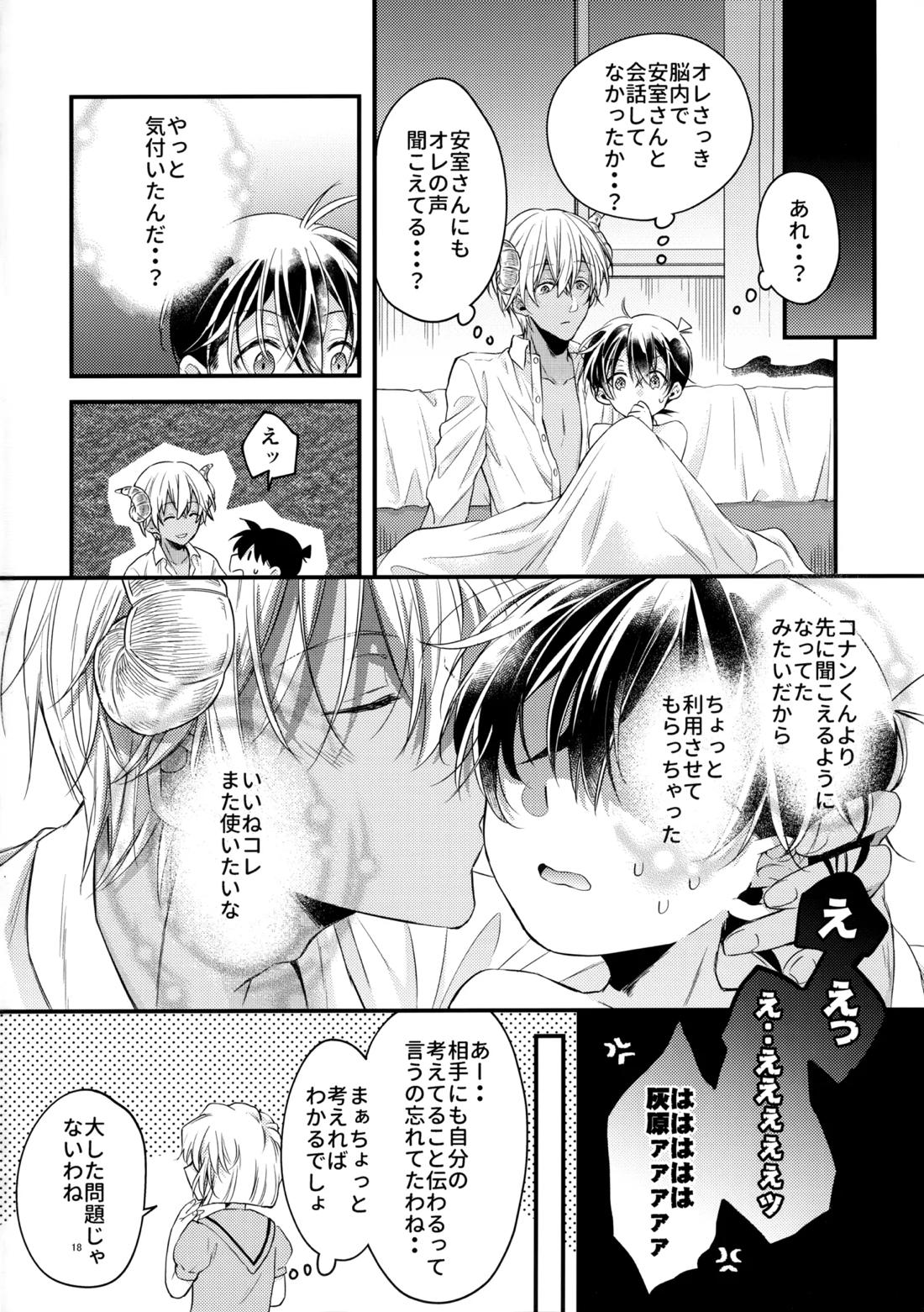淫魔拾っちゃいました 番外編 17ページ