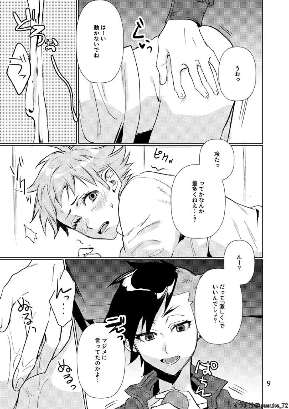 インサイド イズ 8ページ