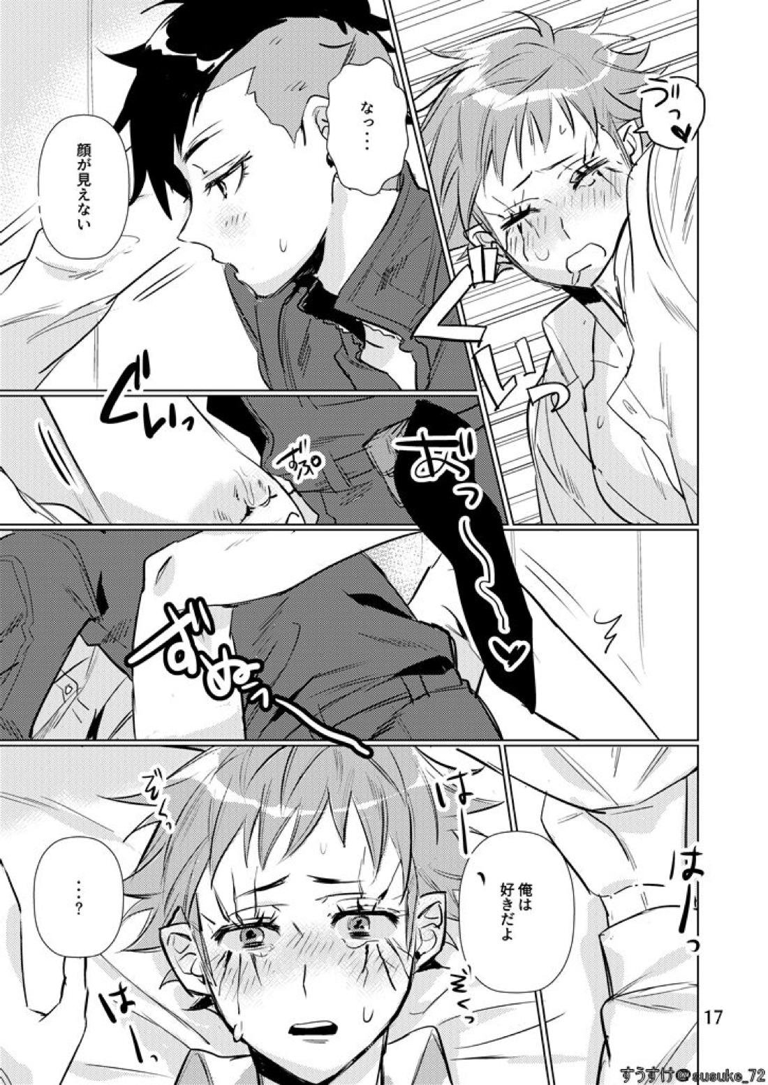 インサイド イズ 16ページ