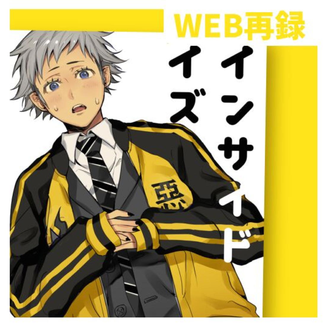 インサイド イズ 23ページ